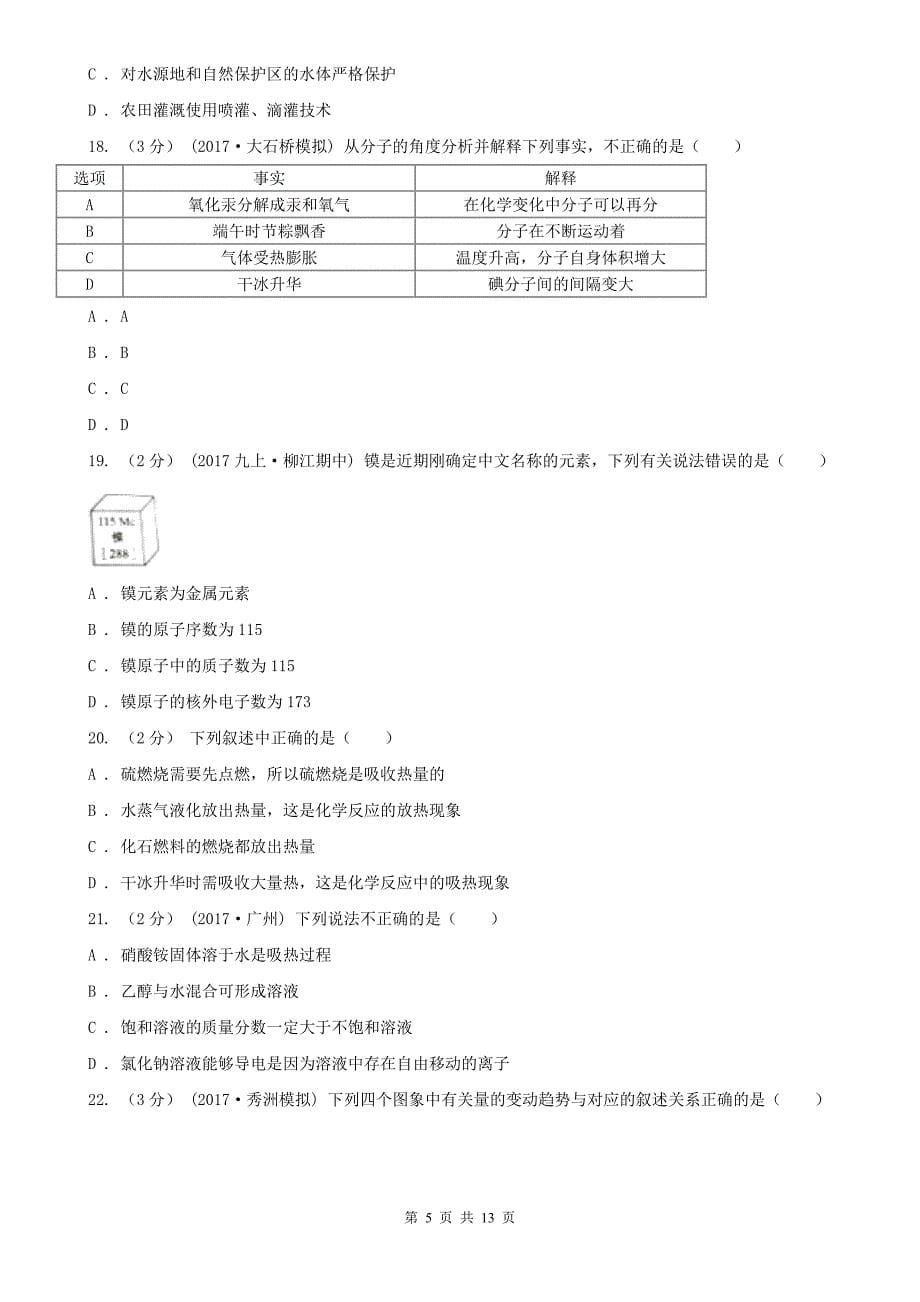 泰州市泰兴市九年级上学期期中化学试卷_第5页