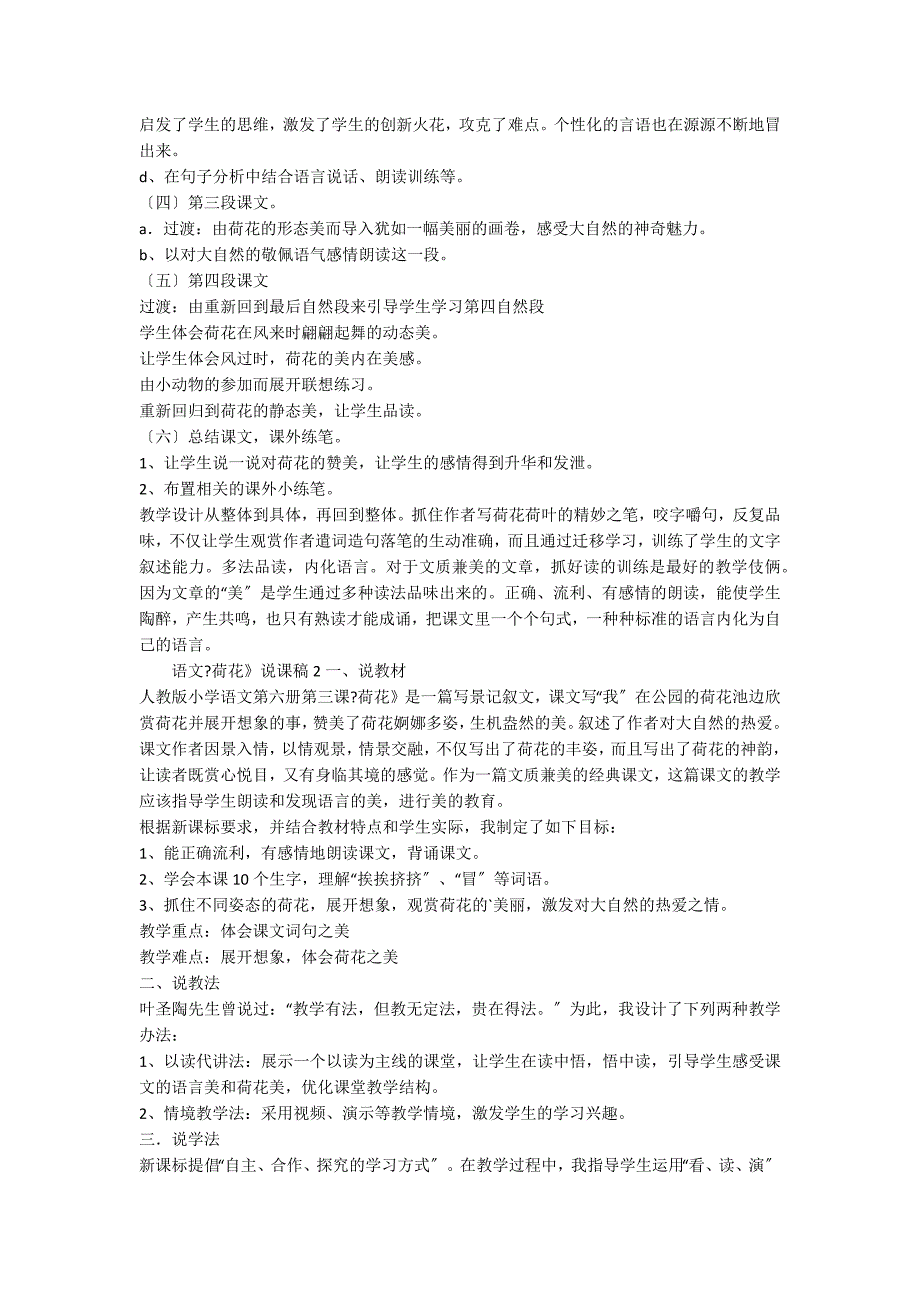 三年级下册语文《荷花》说课稿_第2页