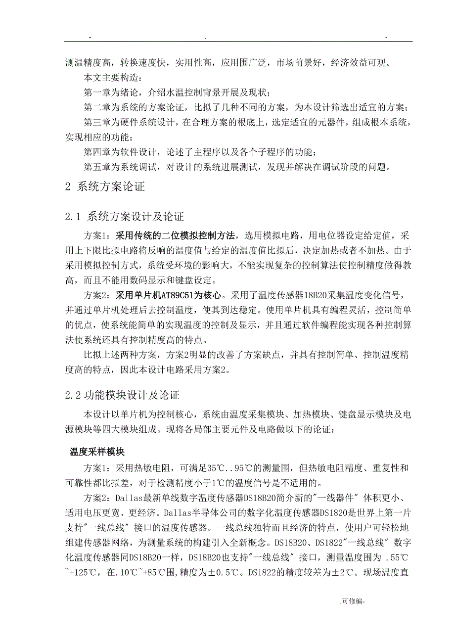 基于单片机的水温控制系统_第4页