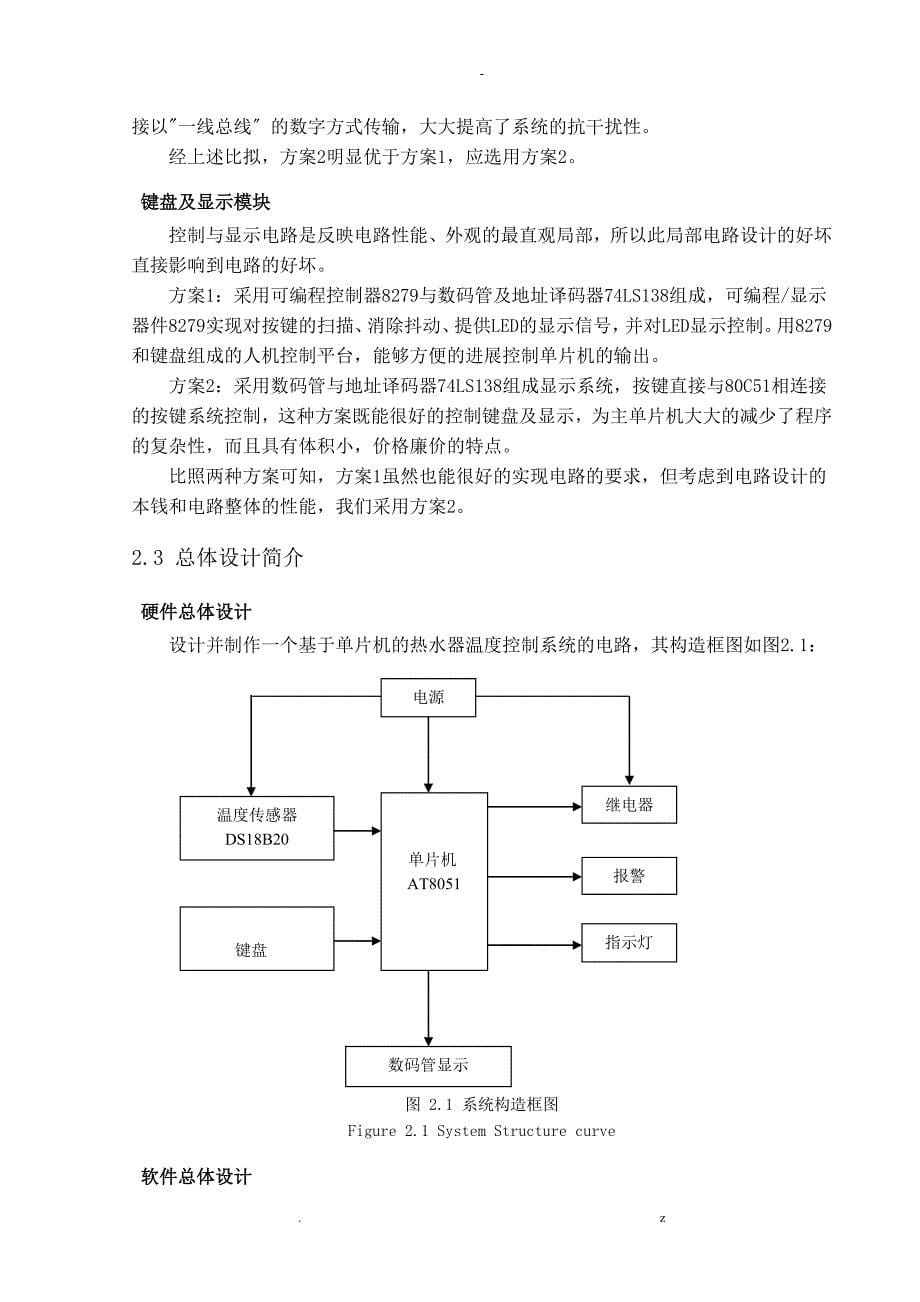 基于单片机的水温控制系统_第5页