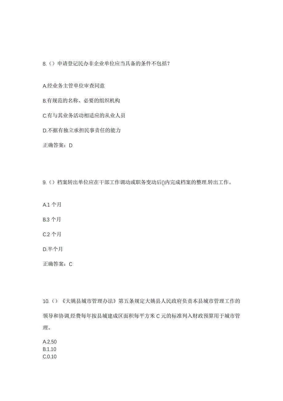 2023年湖北省黄石市阳新县兴国镇金开社区工作人员考试模拟题及答案_第4页