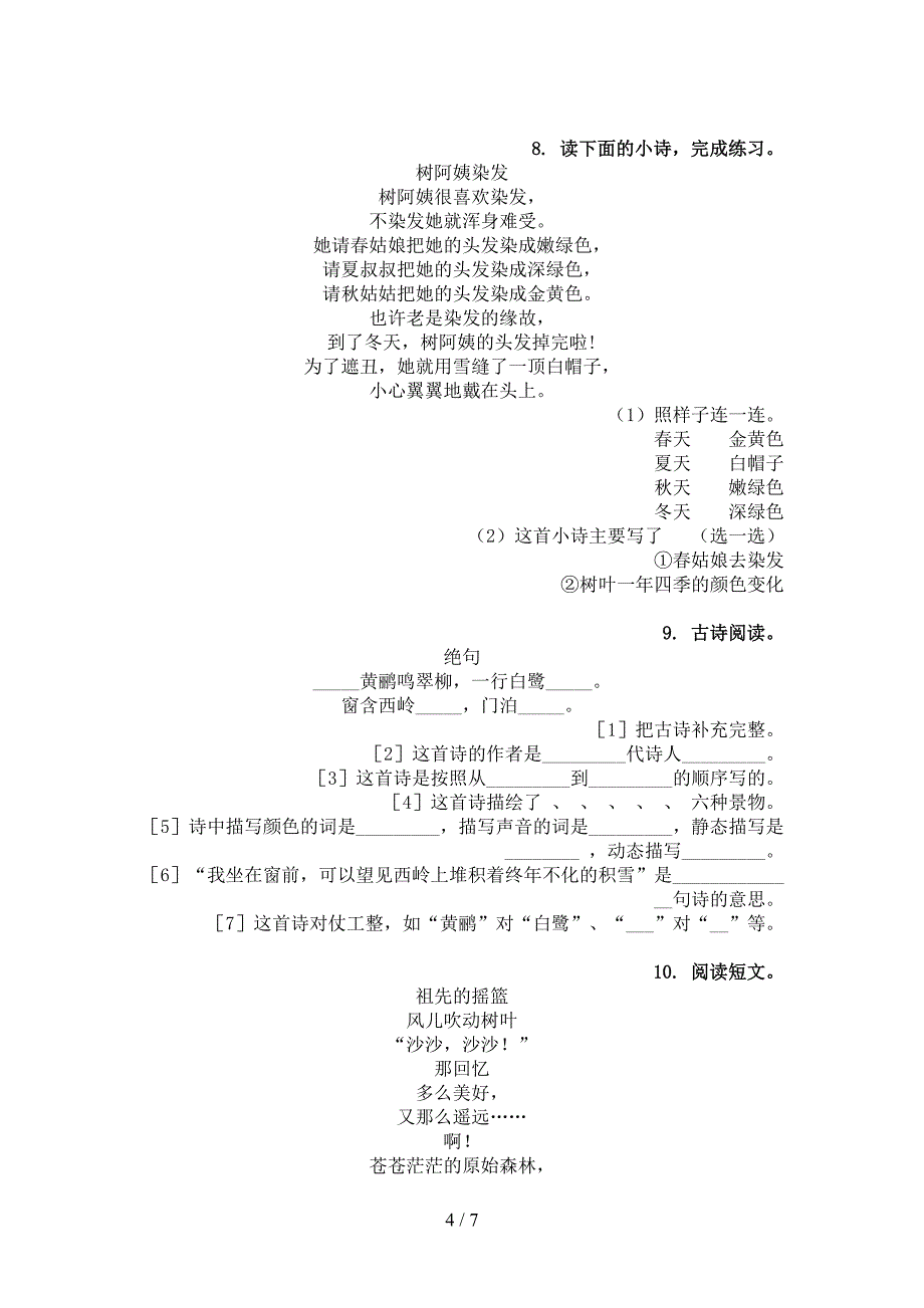 二年级语文上学期古诗阅读与理解课间练习_第4页