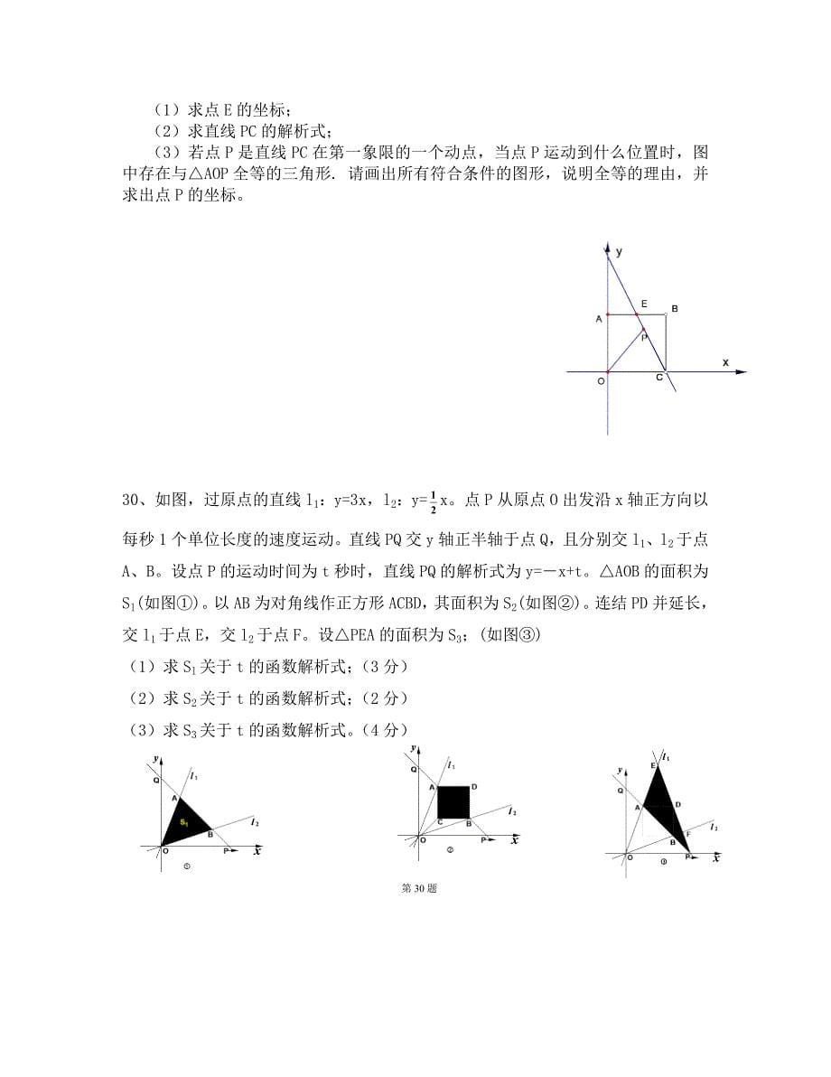 华师大初二年下数学期末试题通用_第5页