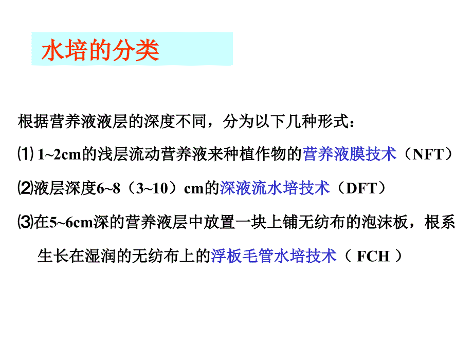 蔬菜无土栽培学：第二章 无土栽培的类型及设置2_第2页