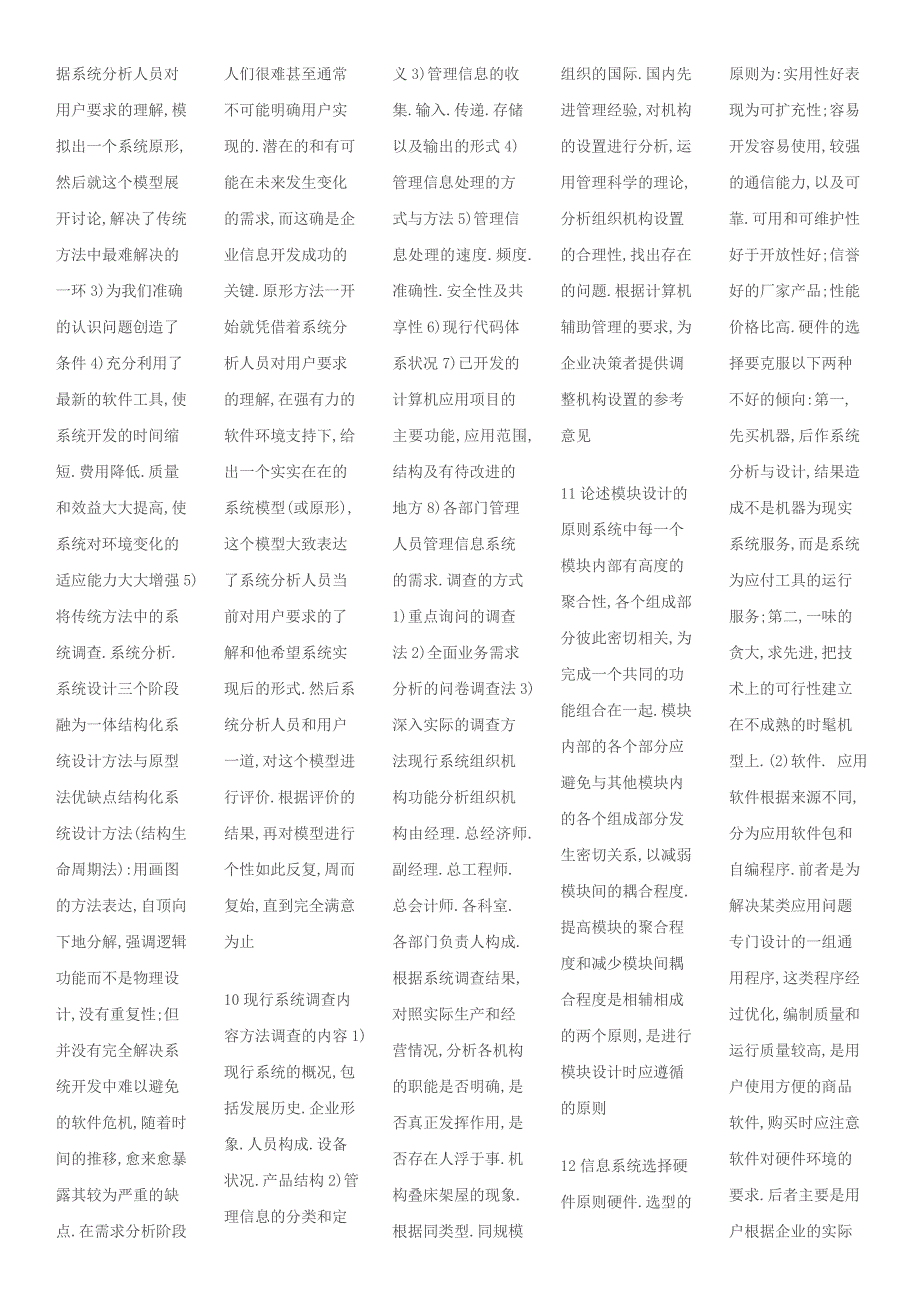 工商管理本科企业信息管理问题_第3页