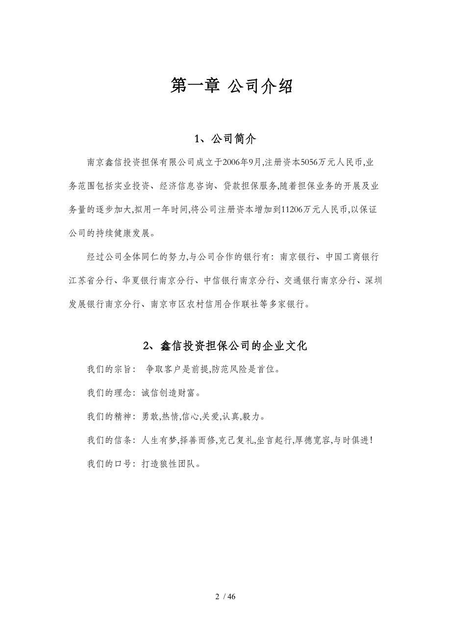 某投资担保公司行政人事管理制度doc47页_第2页