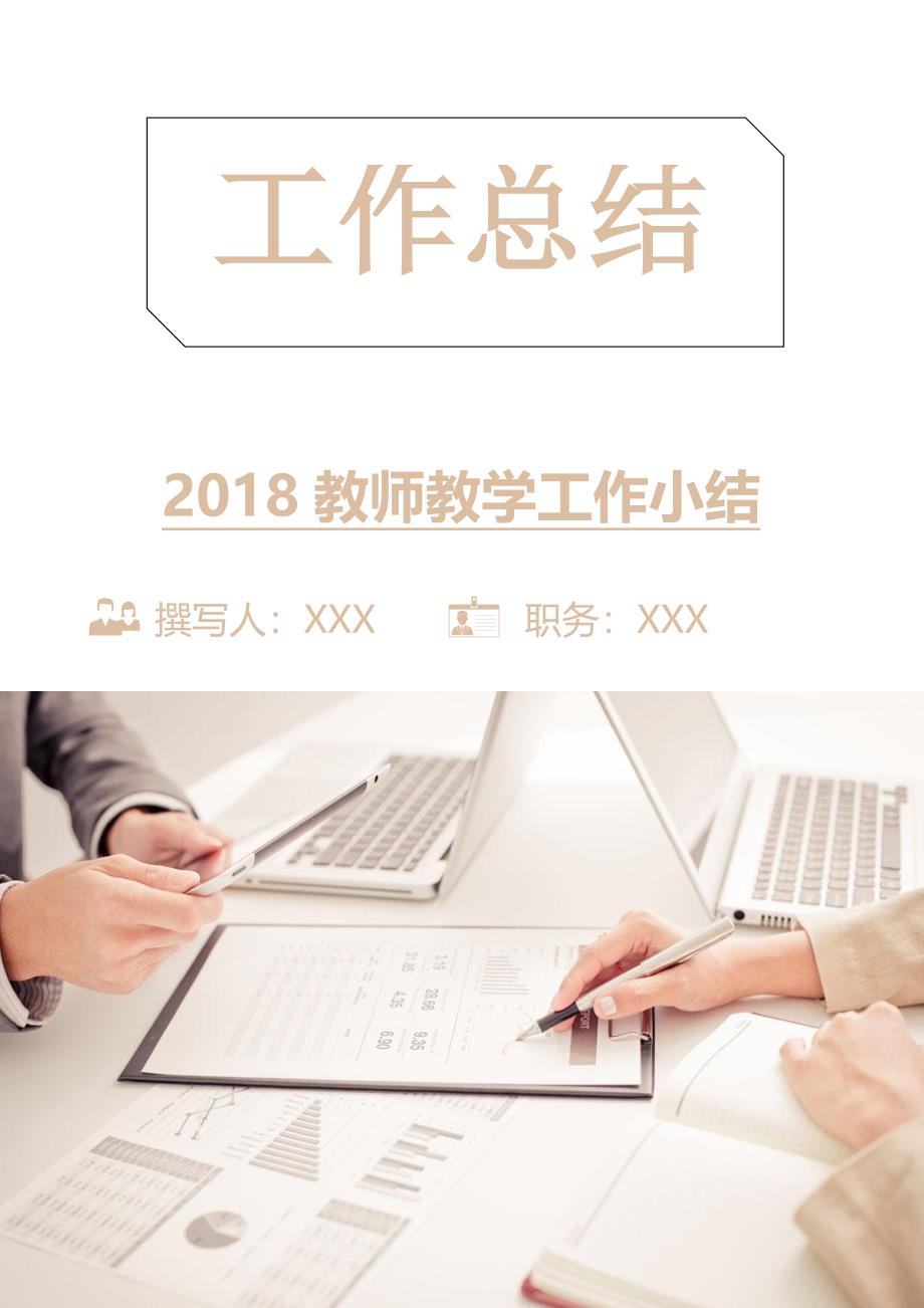 2018教师教学工作小结.doc_第1页