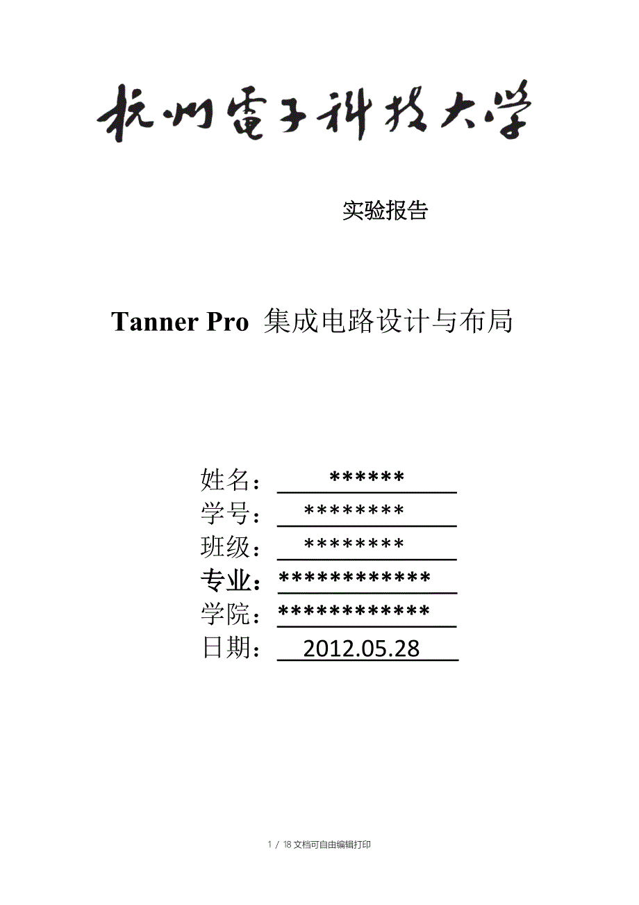 集成电路课程设计四位加法器实验报告_第1页