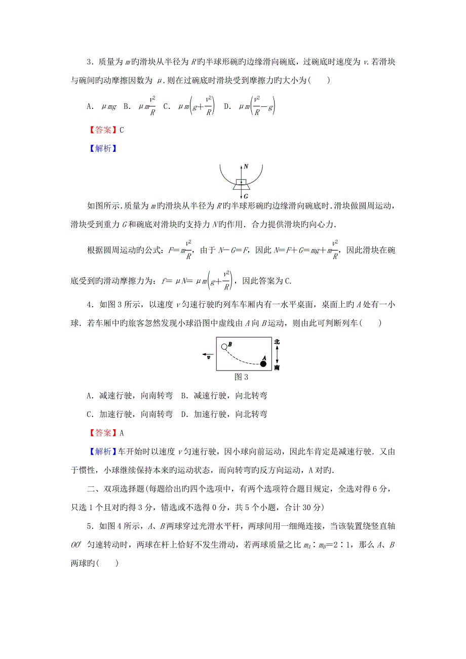 高中物理滚动检测圆周运动二粤教版_第2页