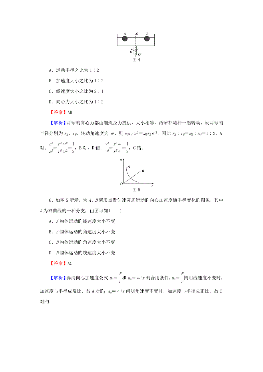 高中物理滚动检测圆周运动二粤教版_第3页