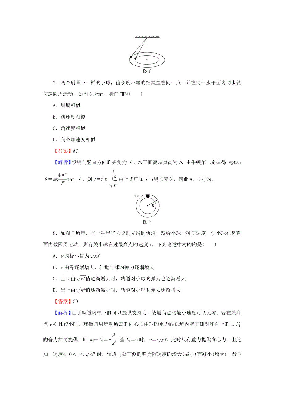 高中物理滚动检测圆周运动二粤教版_第4页