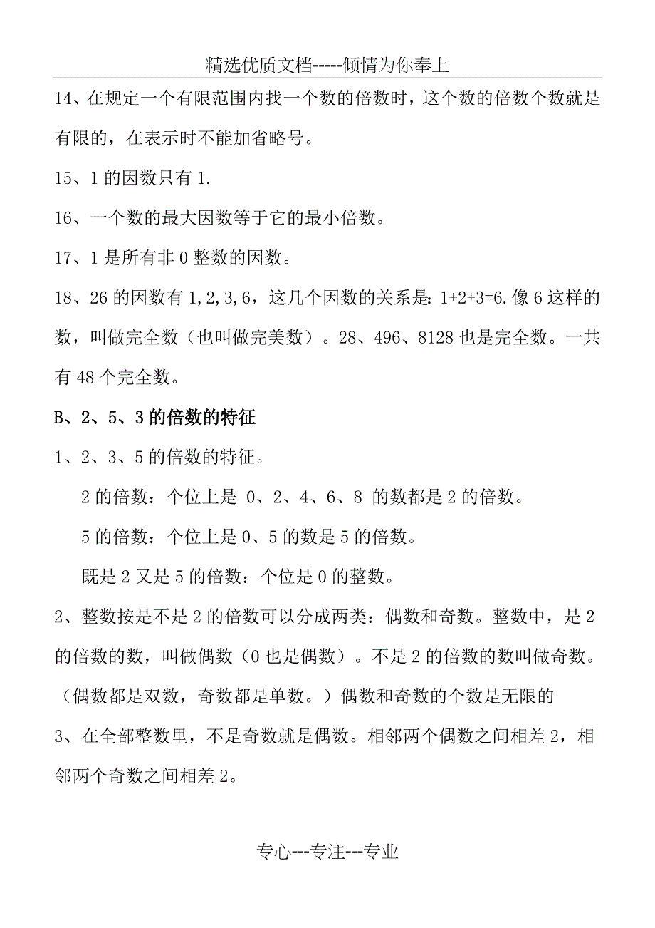 五年级下册数学概念总结_第3页