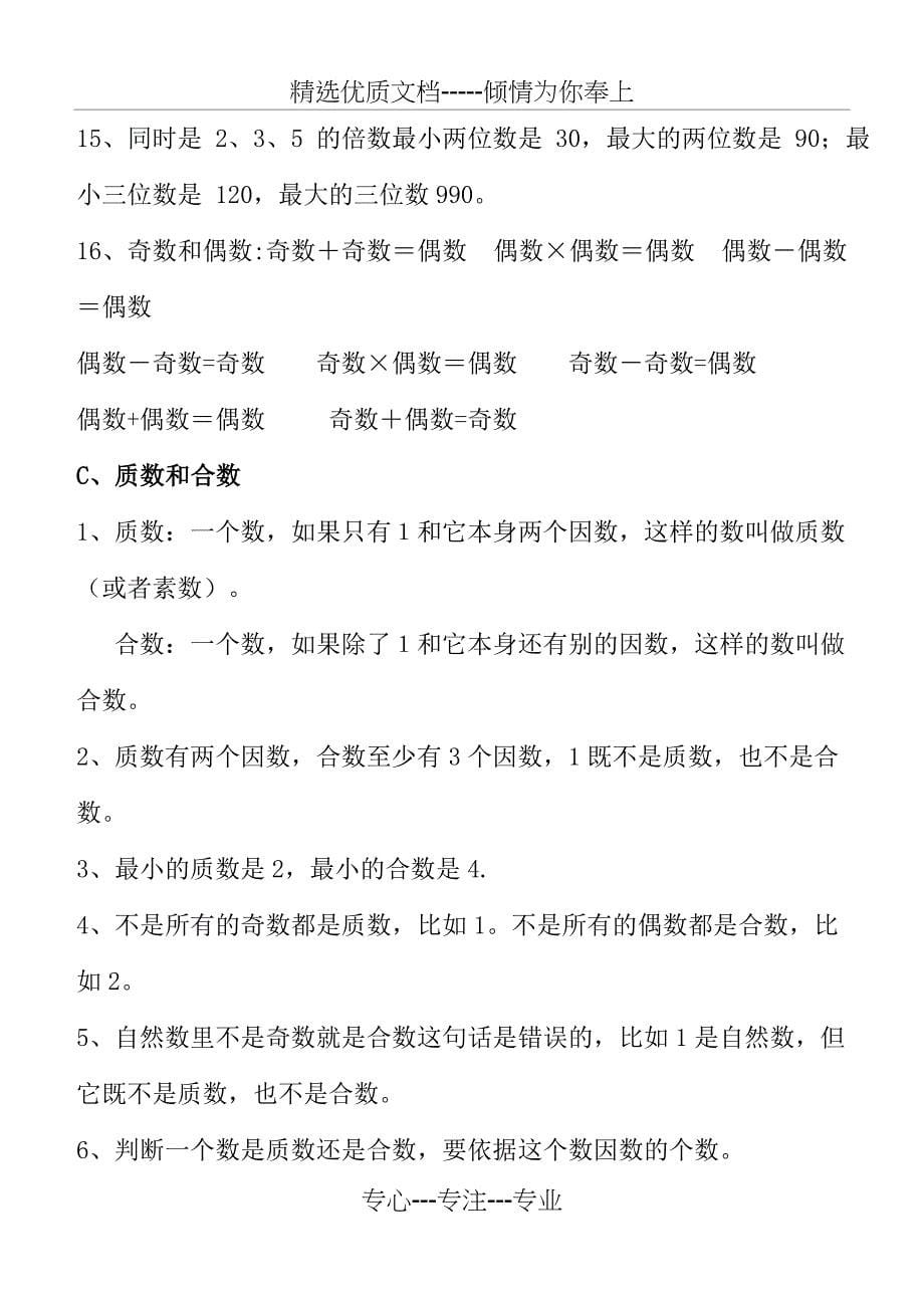 五年级下册数学概念总结_第5页