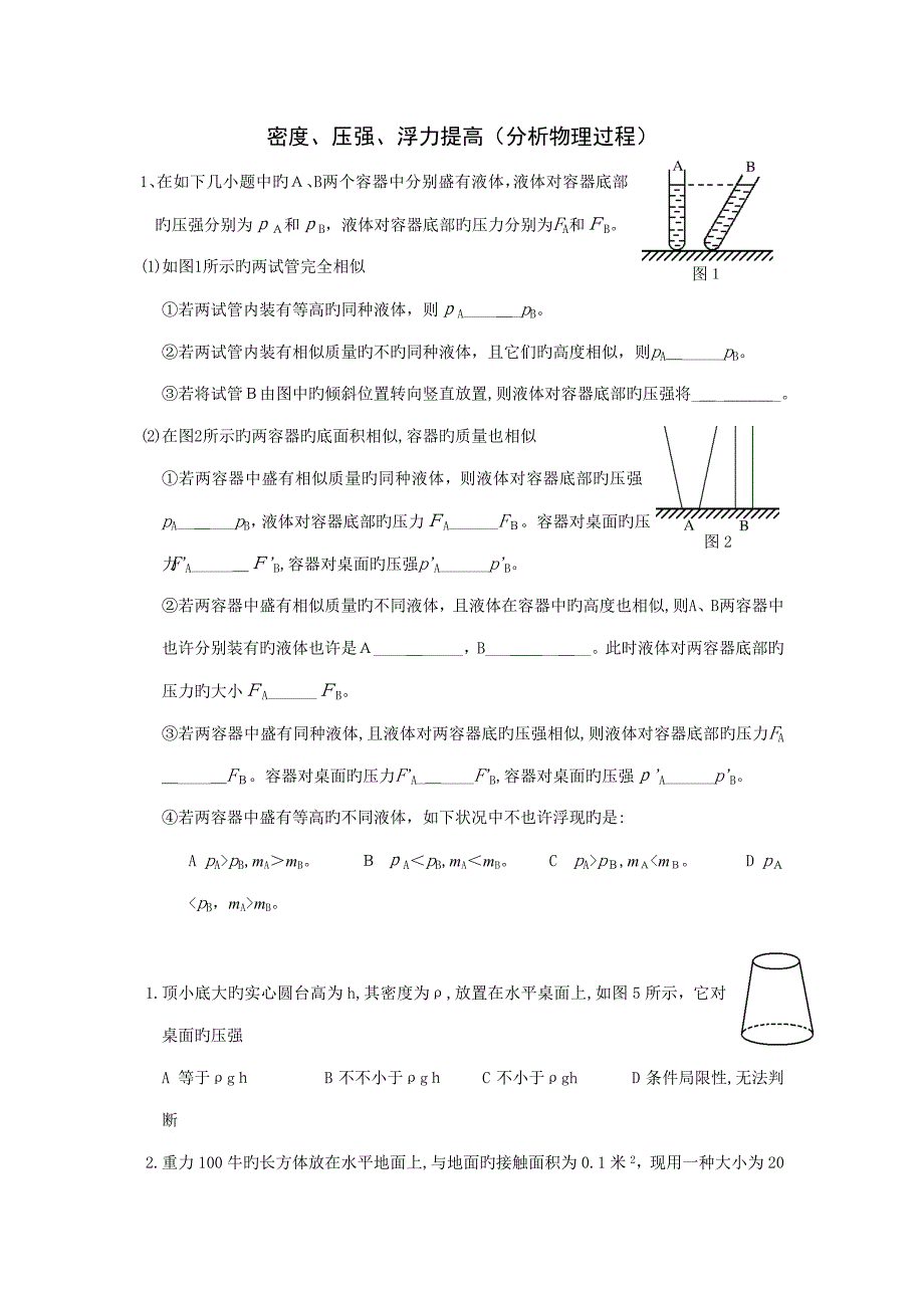 浮力加强_第1页