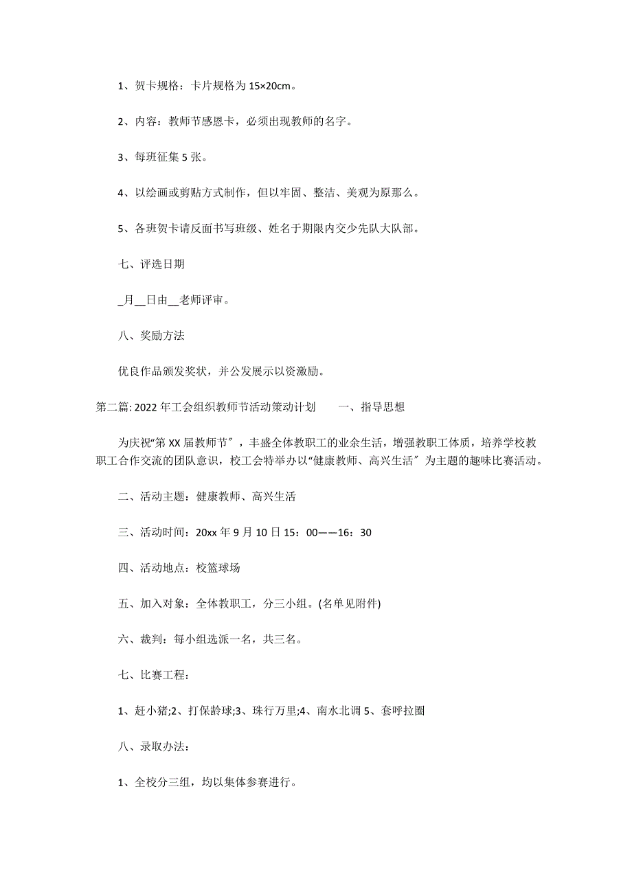 2022年工会组织教师节活动策划方案_第2页