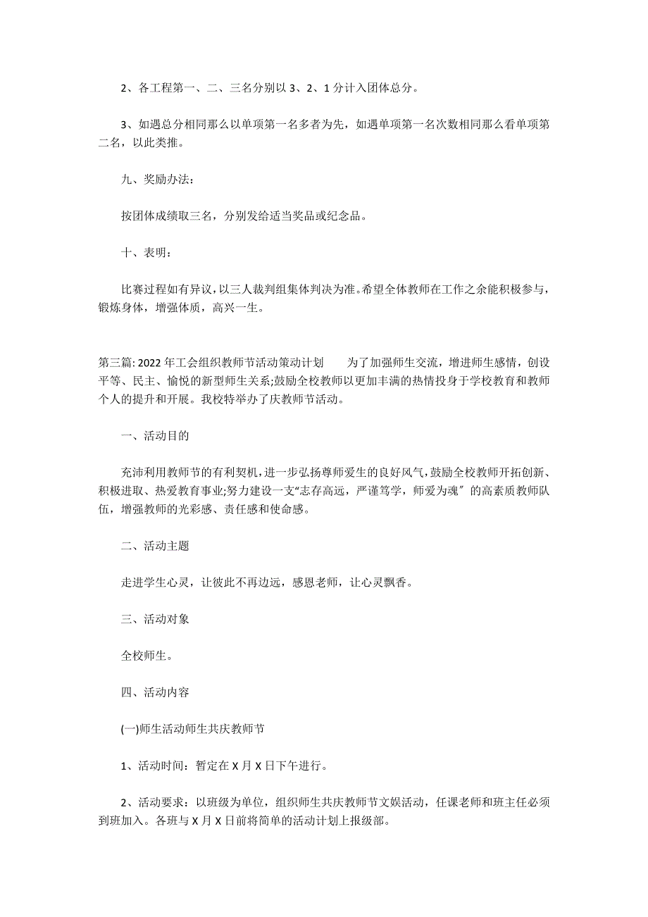 2022年工会组织教师节活动策划方案_第3页