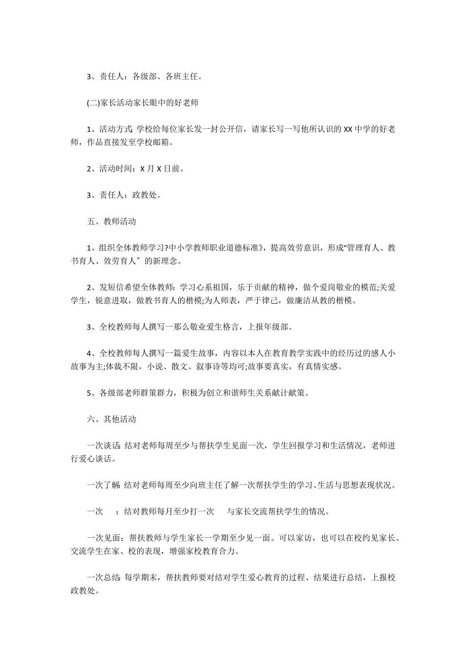 2022年工会组织教师节活动策划方案_第4页