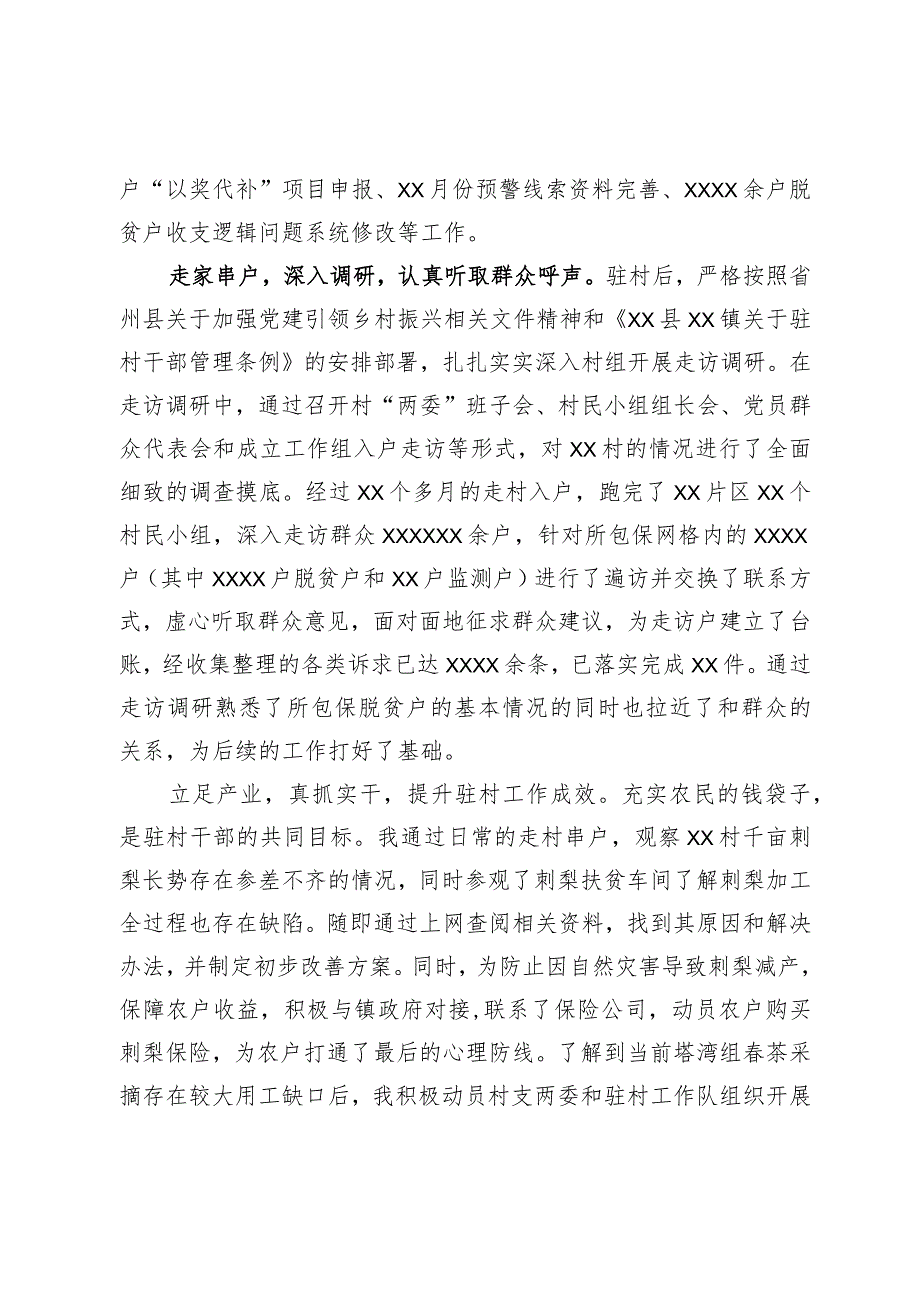 驻村工作经验交流发言材料_第2页