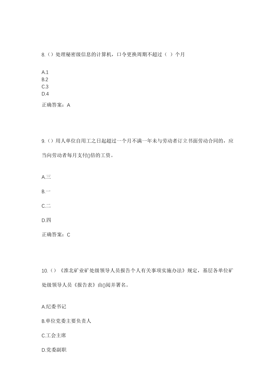 2023年云南省昆明市禄劝县转龙镇大水井村社区工作人员考试模拟试题及答案_第4页