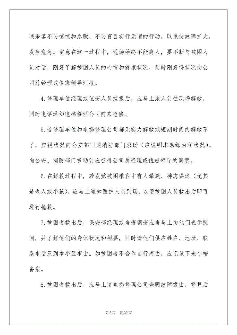 电梯应急预案_第2页