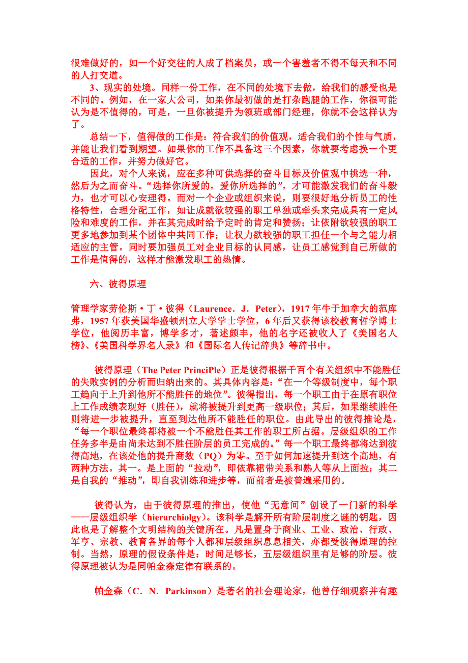 人生定律墨菲定律二八法则马太效应手表定理不值得定律彼得原理零和游戏华盛顿合作规律酒与污水定律水桶定律蘑菇管理原理钱的问题奥卡姆剃刀等13条是左右人生的金科玉律有时间再慢慢看_第4页