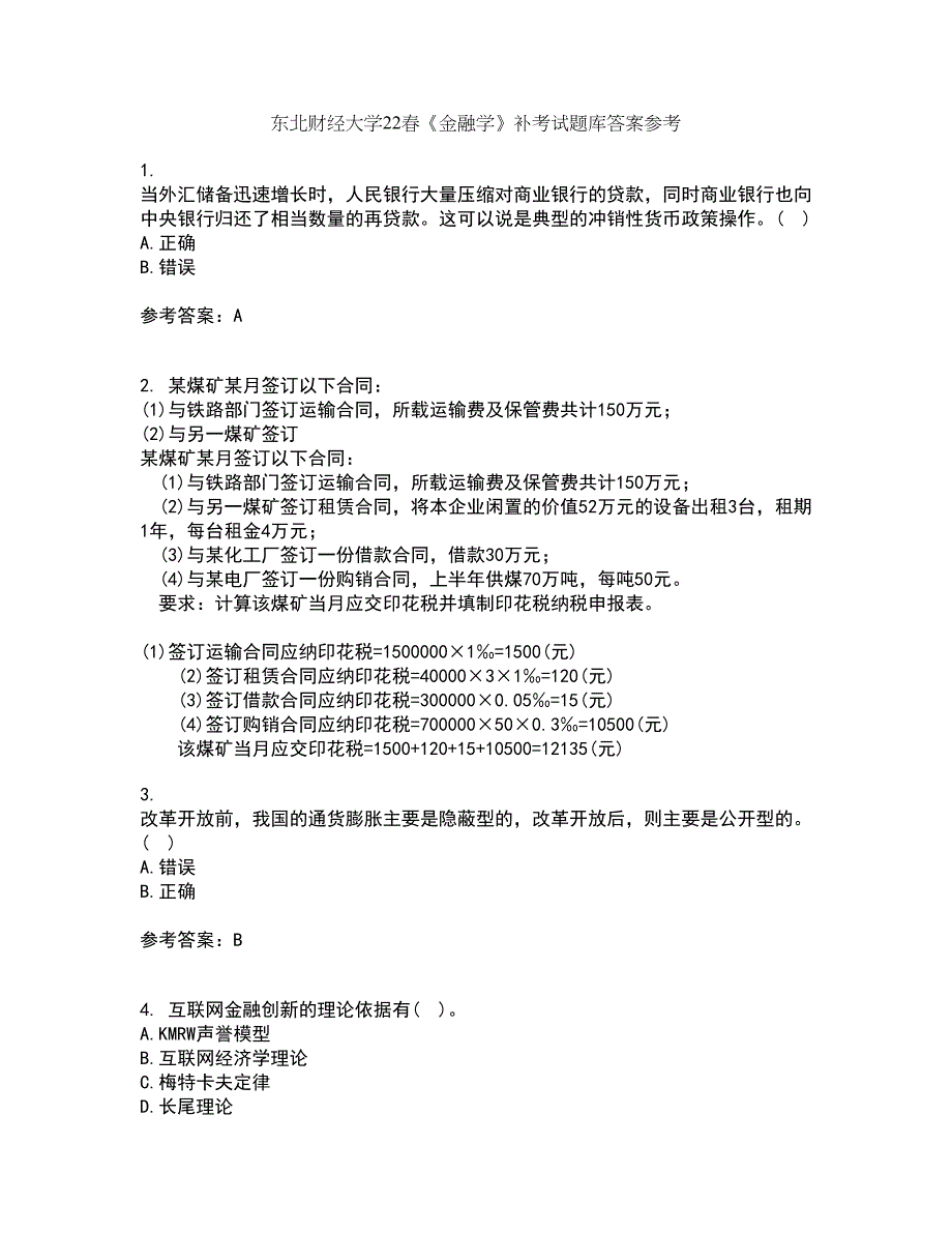 东北财经大学22春《金融学》补考试题库答案参考31_第1页