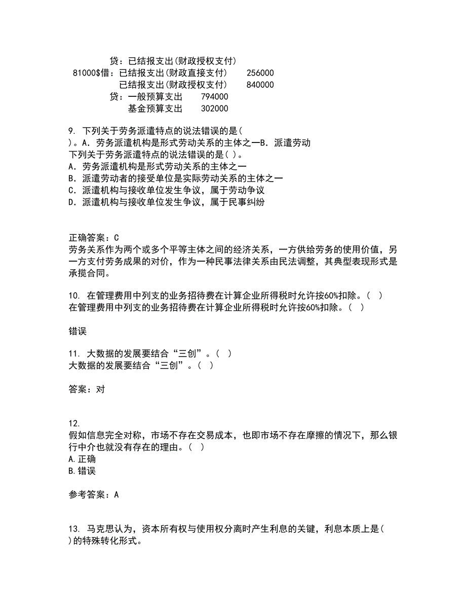 东北财经大学22春《金融学》补考试题库答案参考31_第3页