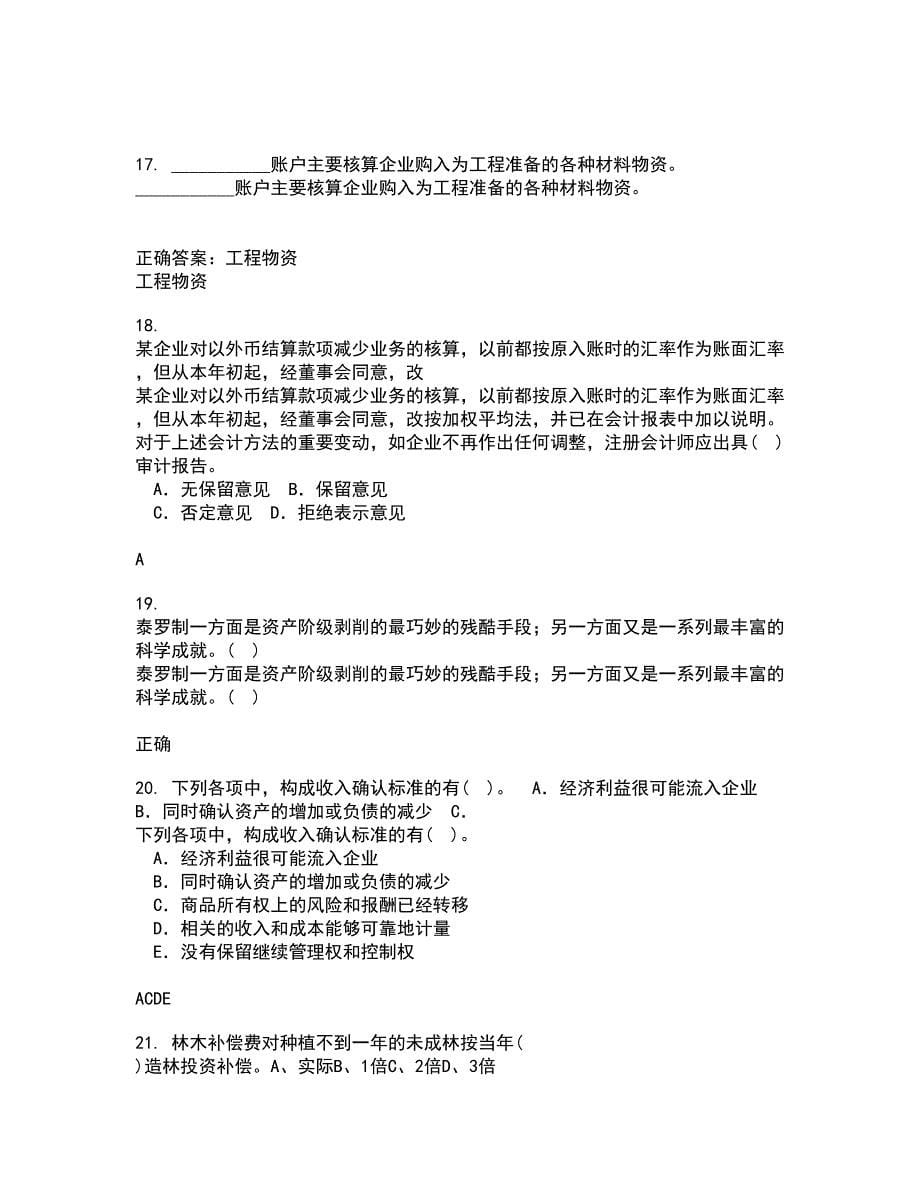 东北财经大学22春《金融学》补考试题库答案参考31_第5页