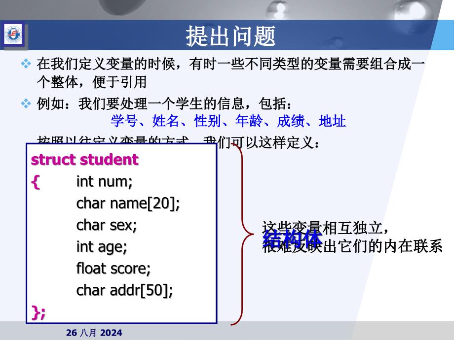 第9章 结构体_第2页