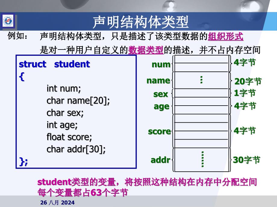 第9章 结构体_第4页