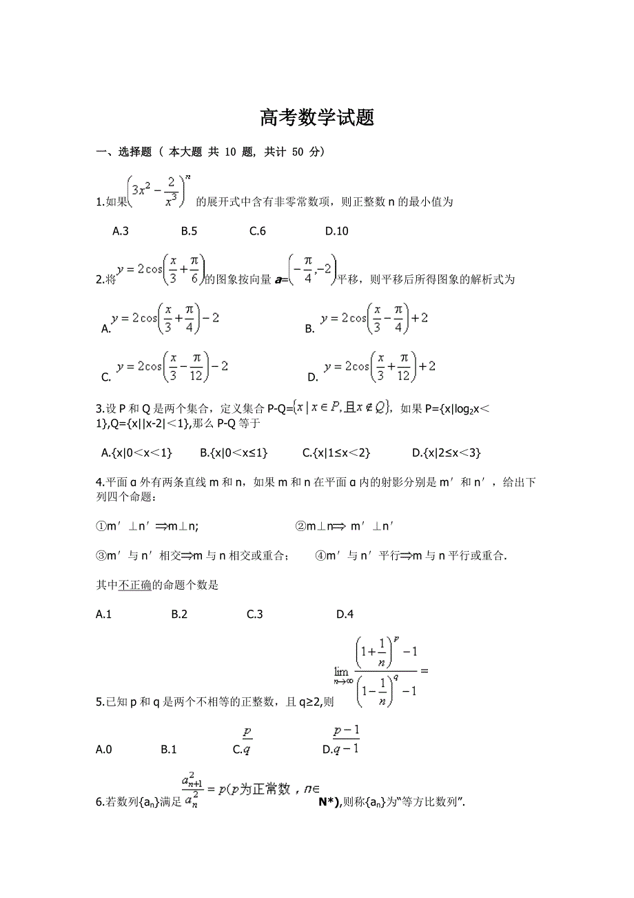 高考数学试题_第1页