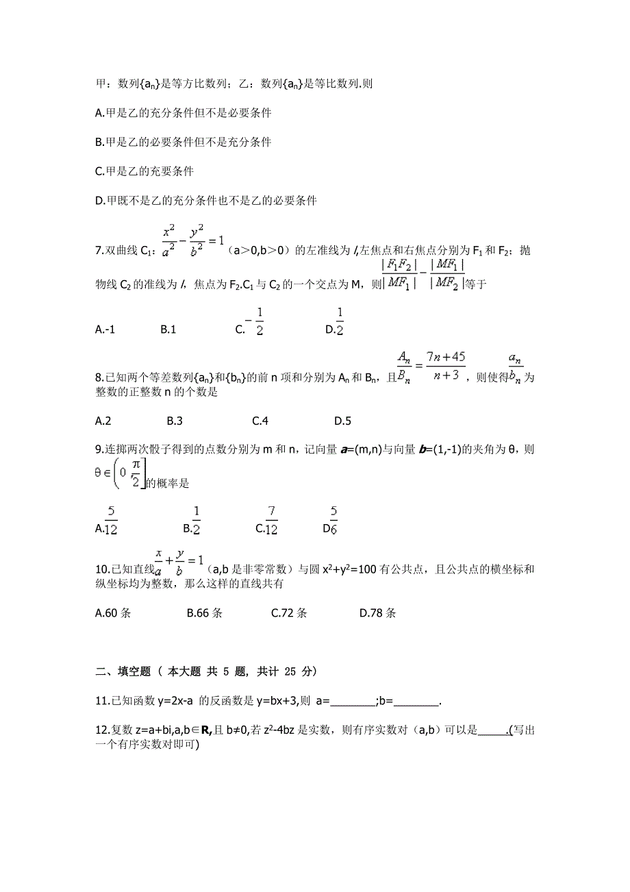 高考数学试题_第2页