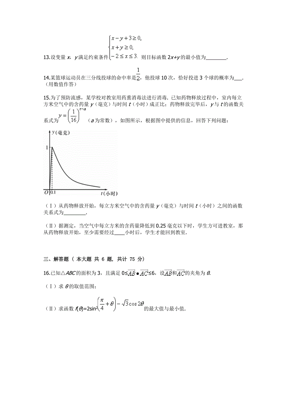 高考数学试题_第3页