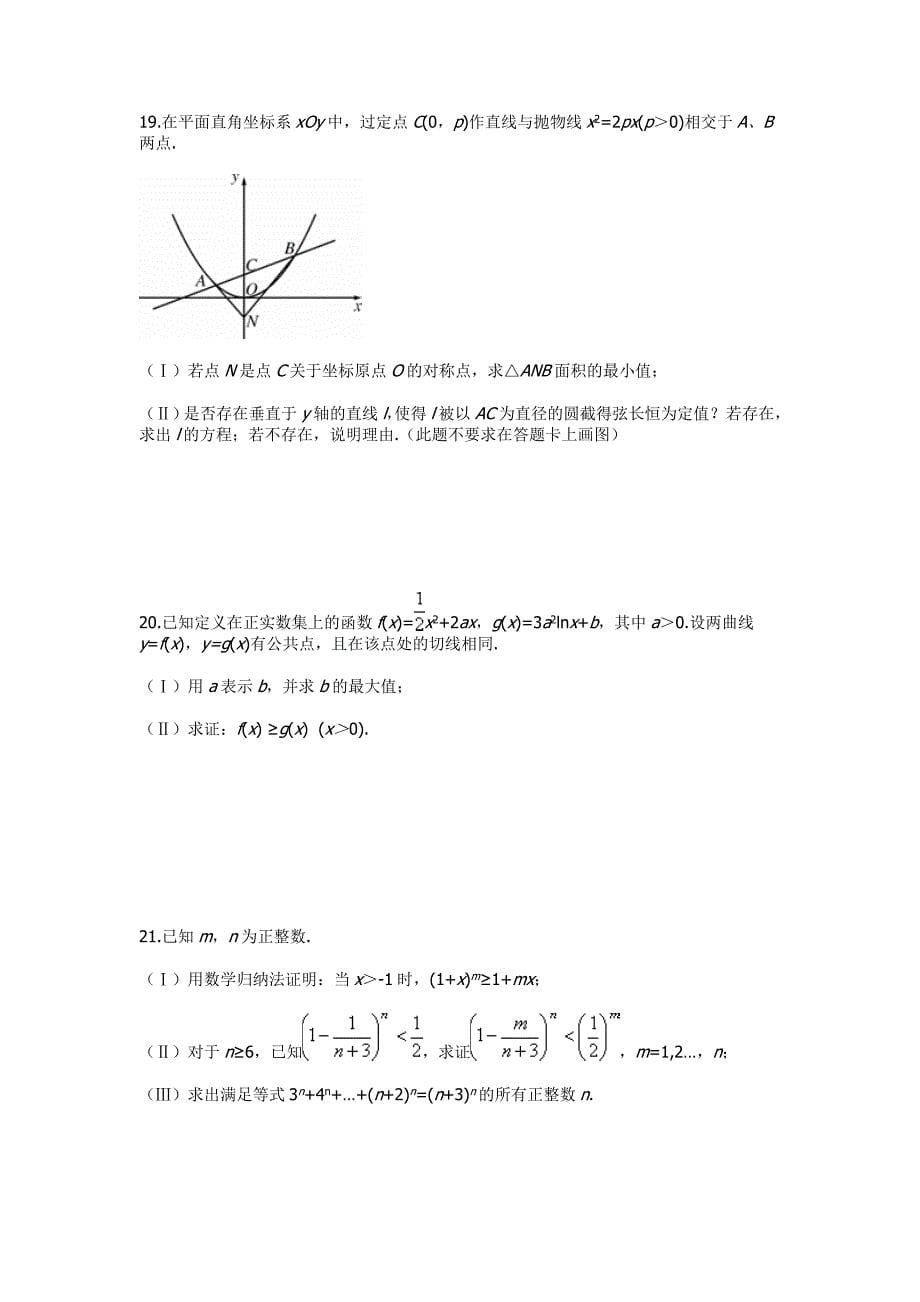 高考数学试题_第5页