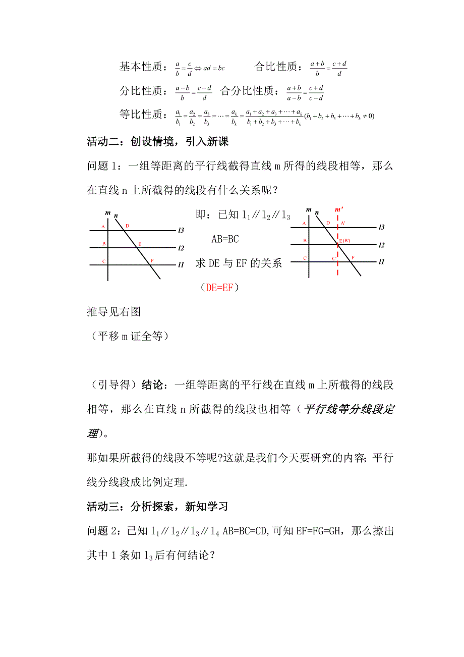 平行线分线段成比例导学案_第2页