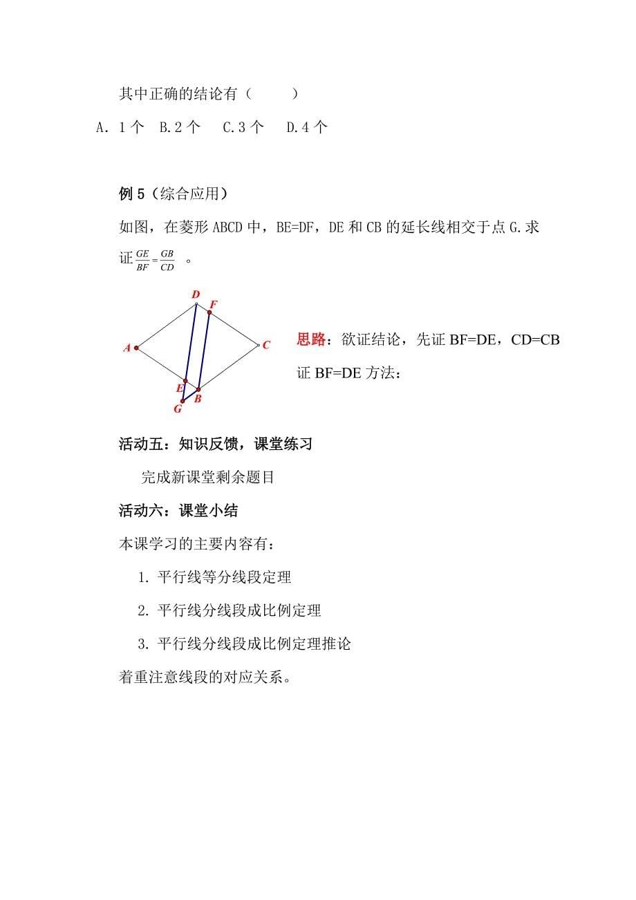 平行线分线段成比例导学案_第5页