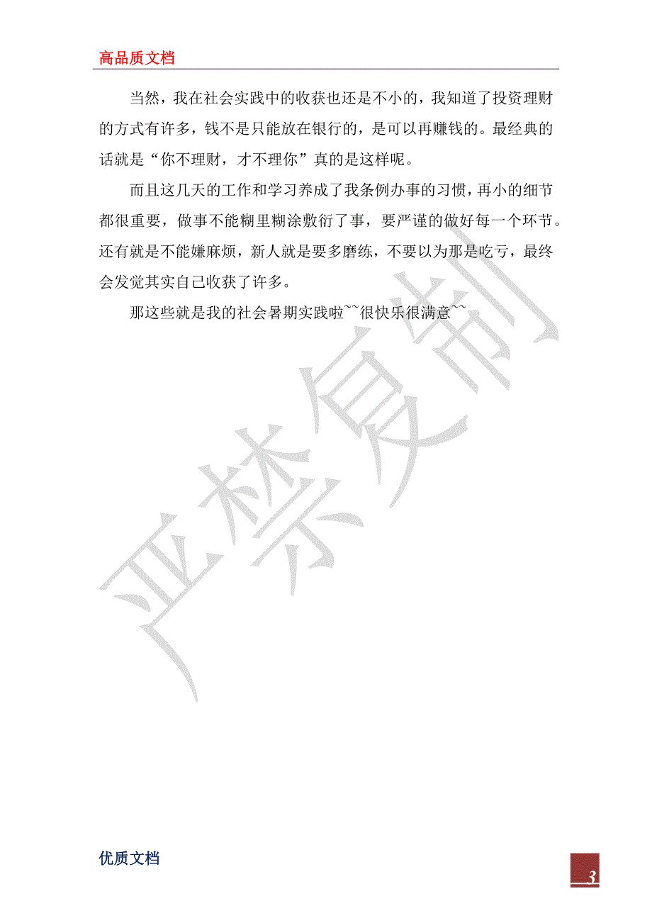 2022年暑期社会实践报告范文：行政助理_第3页