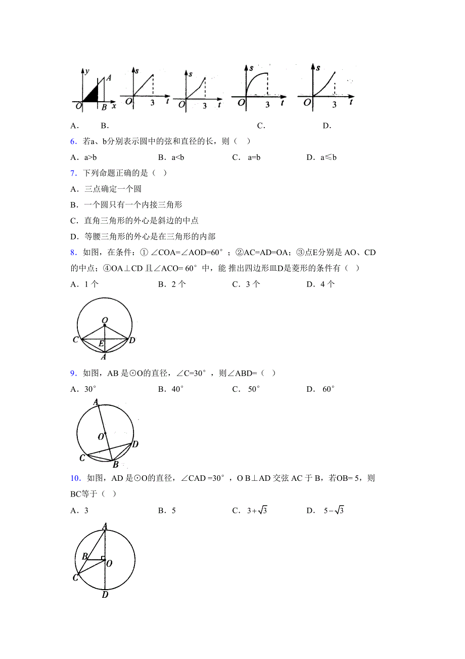 2021-2022学年度九年级数学下册模拟测试卷 (842)_第2页