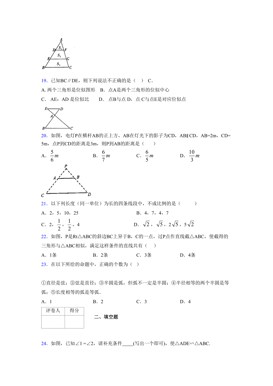 2021-2022学年度九年级数学下册模拟测试卷 (842)_第4页