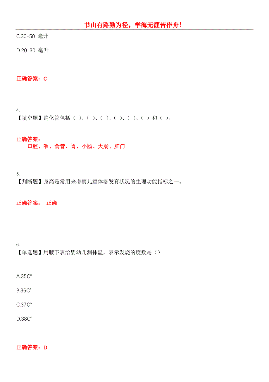 2023年自考专业(学前教育)《学前卫生学》考试全真模拟易错、难点汇编第五期（含答案）试卷号：19_第2页