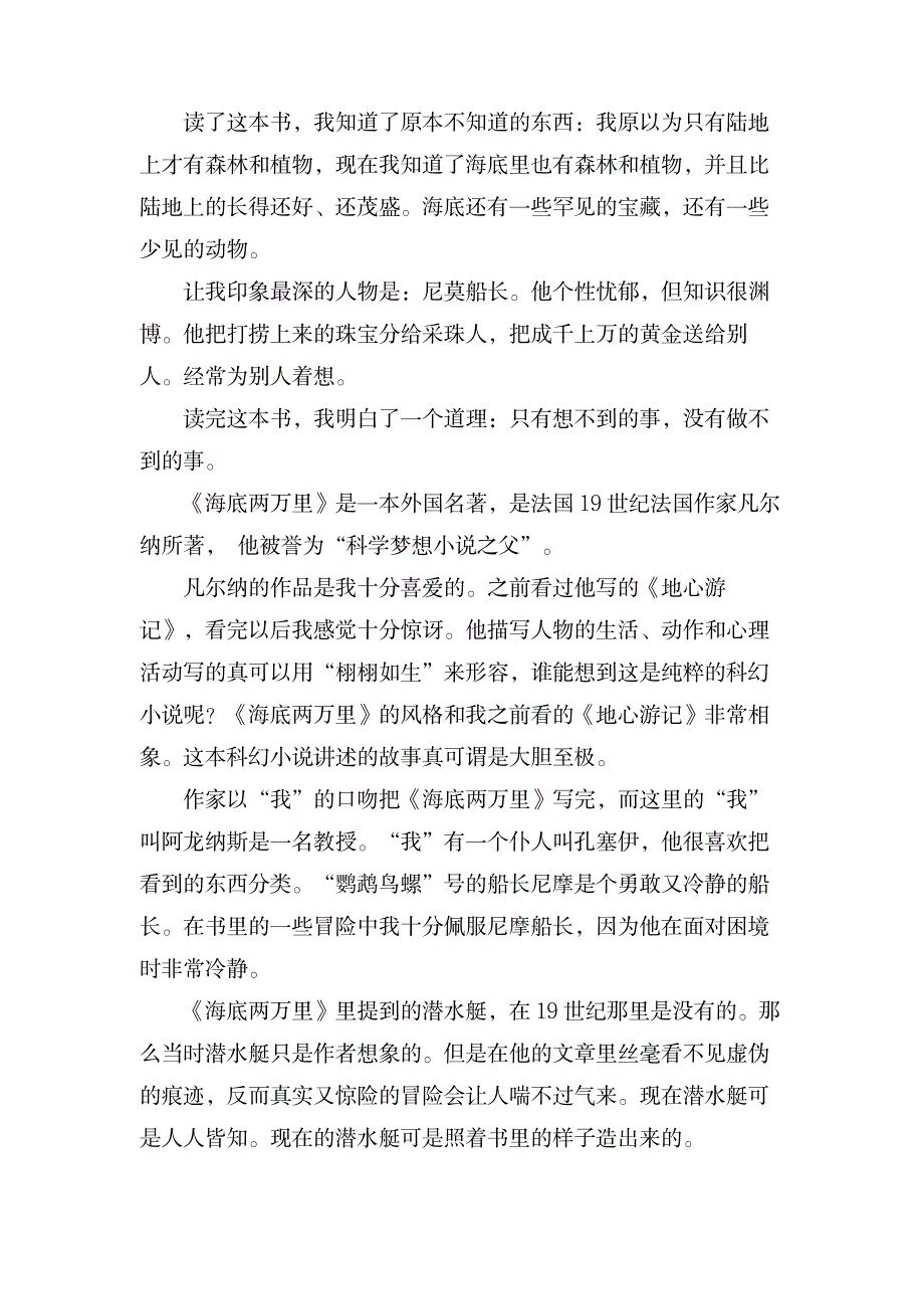 《海底两万里》的读后感300字8篇_文学艺术-世界名著_第2页