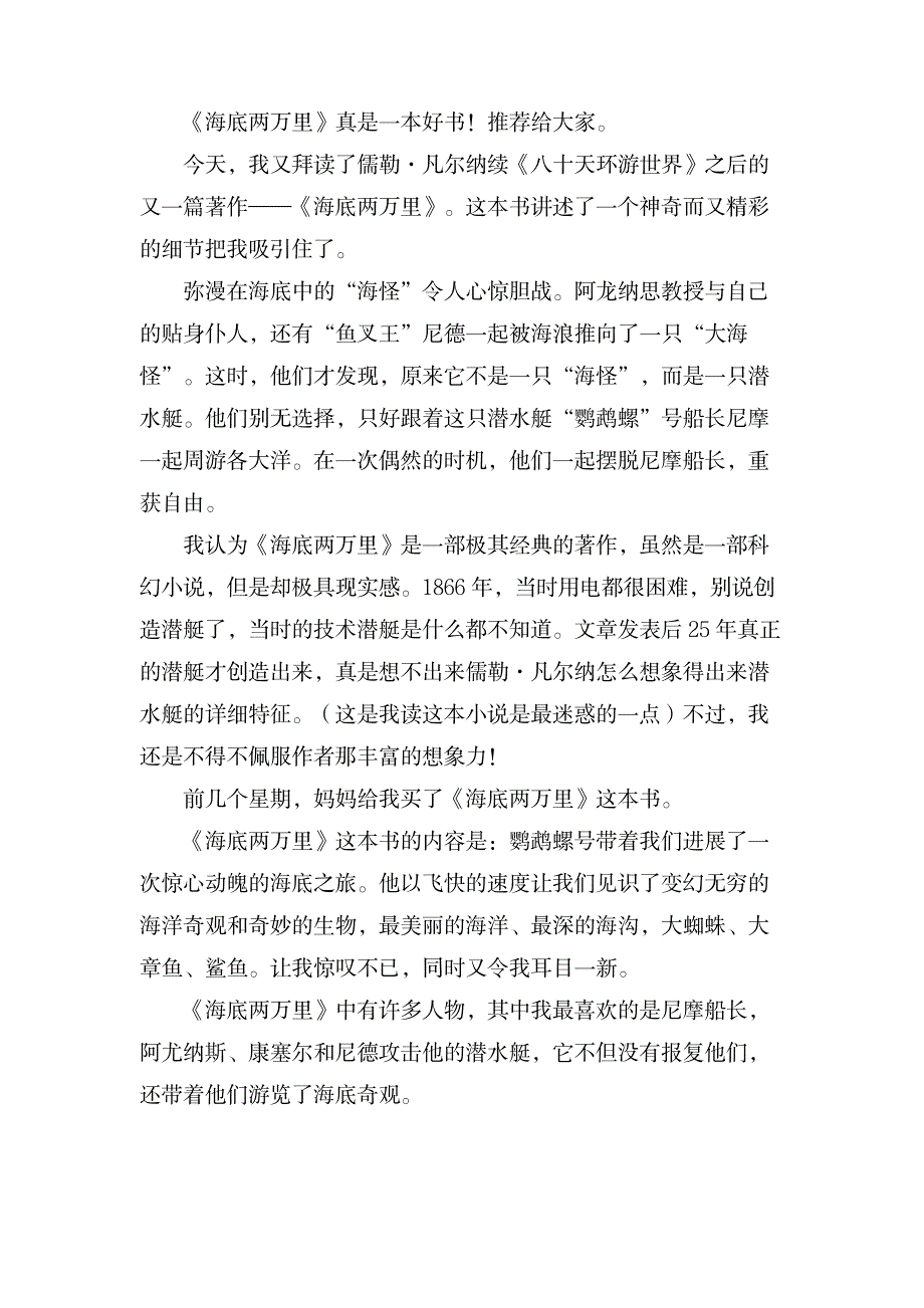 《海底两万里》的读后感300字8篇_文学艺术-世界名著_第3页