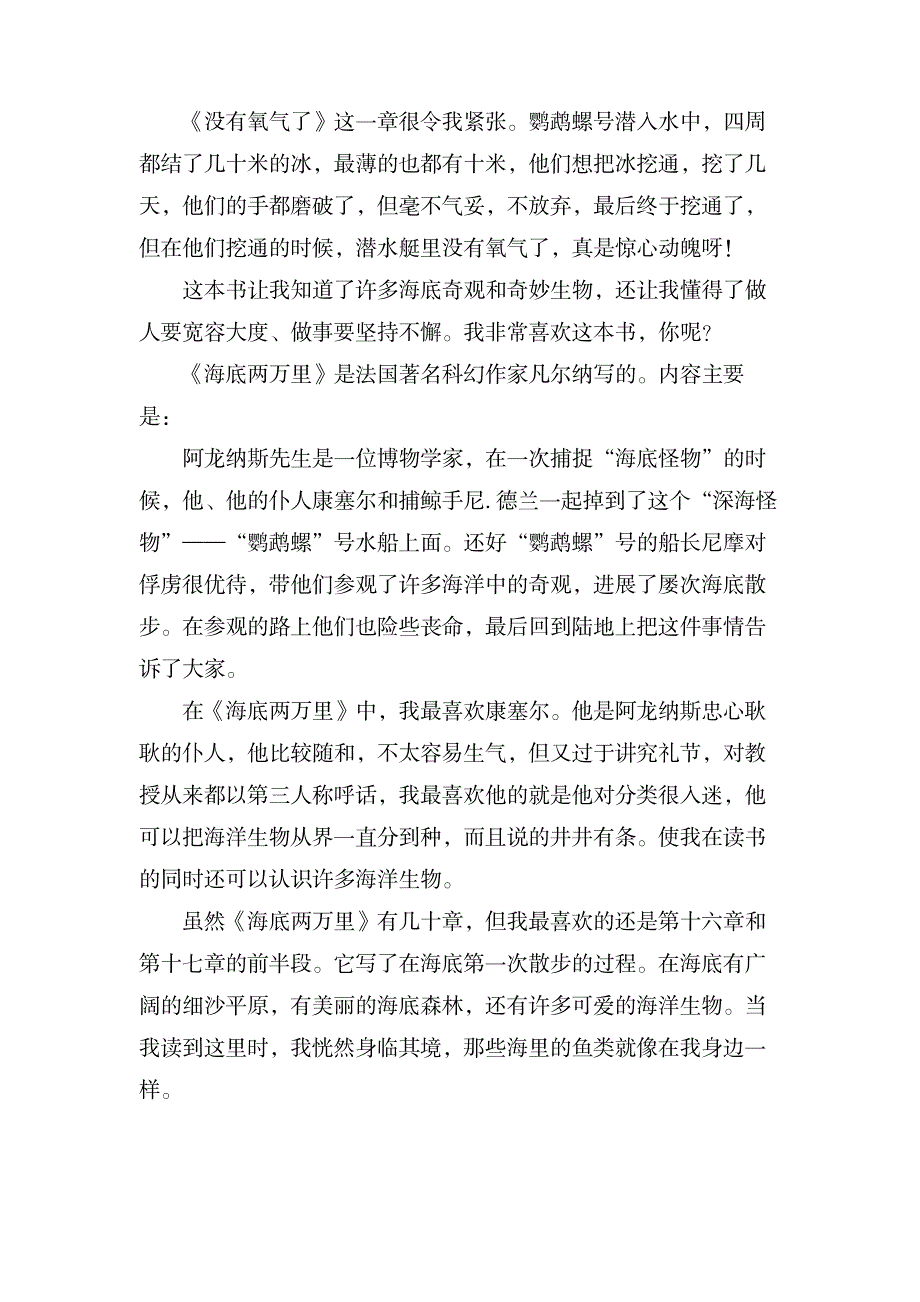 《海底两万里》的读后感300字8篇_文学艺术-世界名著_第4页