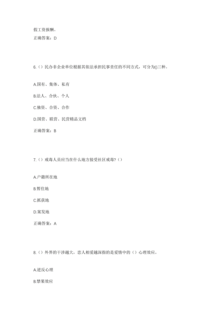 2023年湖南省岳阳市平江县三阳乡更新村社区工作人员考试模拟题含答案_第3页