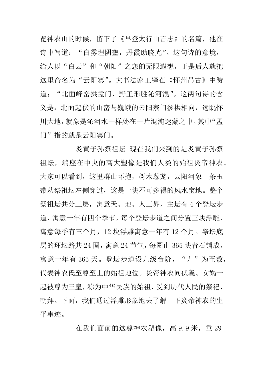 2023年最新的河南神农山导游词范文_第5页