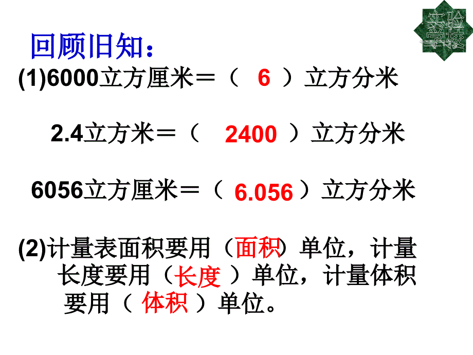 人教版容积和容积单位ppt_第2页