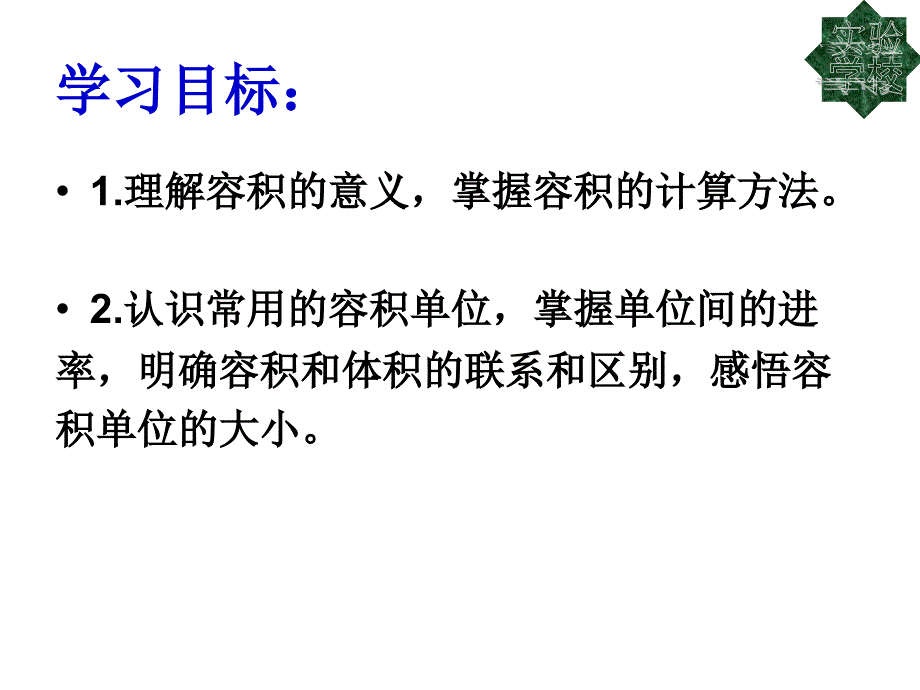 人教版容积和容积单位ppt_第3页