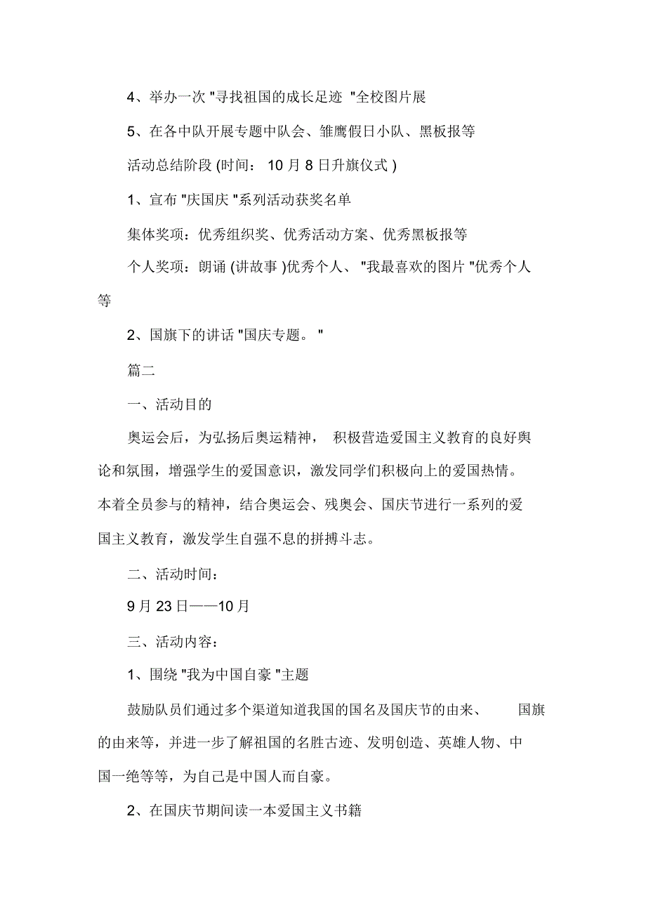 2020国庆庆典活动策划_第3页