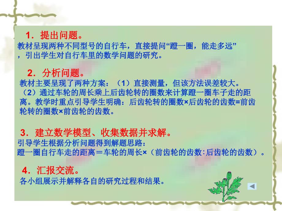 自行车的数学_第4页