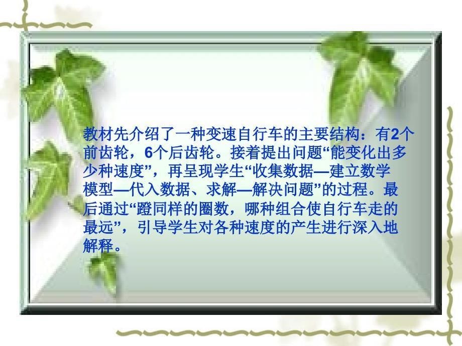 自行车的数学_第5页